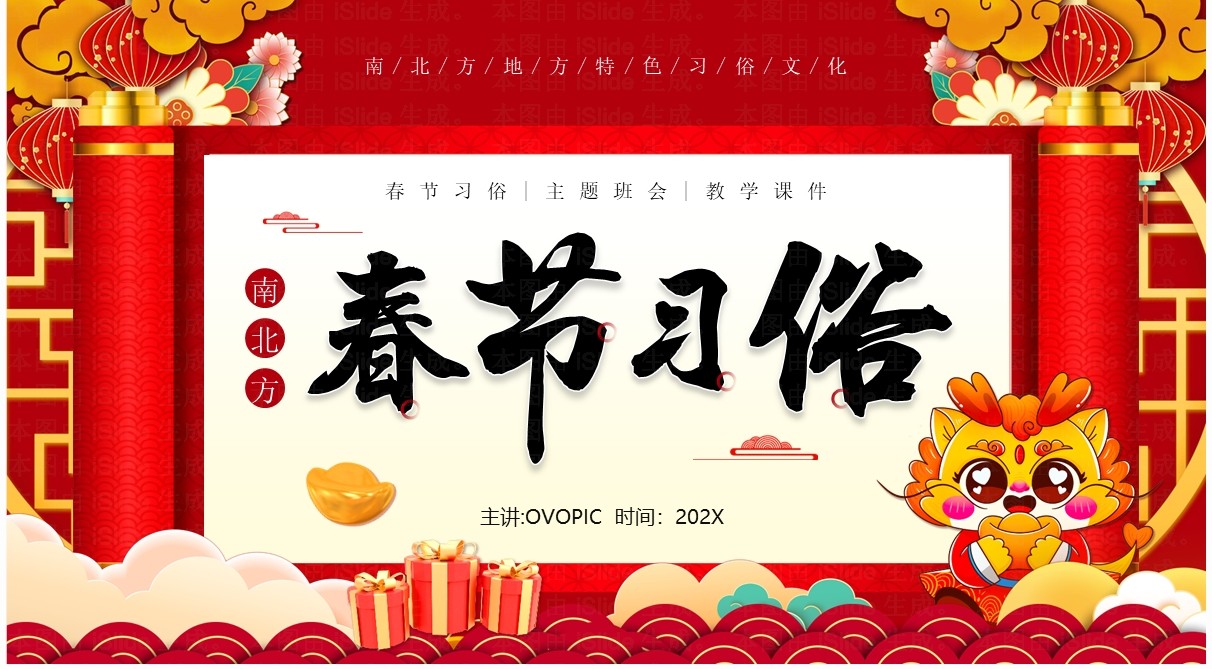红色中国风南北方春节习俗介绍PPT模板