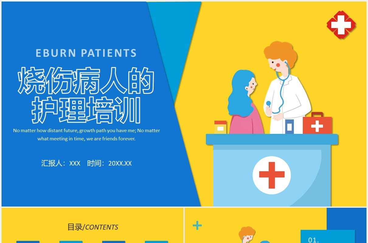 黄色医疗医院烧伤病人的护理培训PPT模板