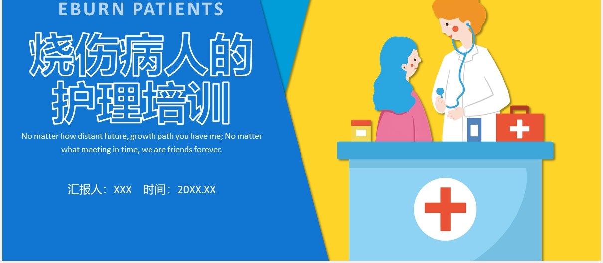 黄色医疗医院烧伤病人的护理培训PPT模板