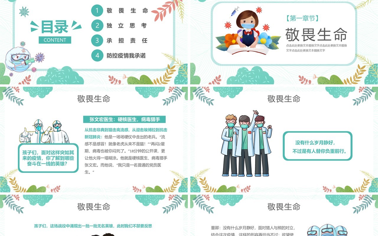 绿色卡通疫情防控从我做起校园防疫PPT模板