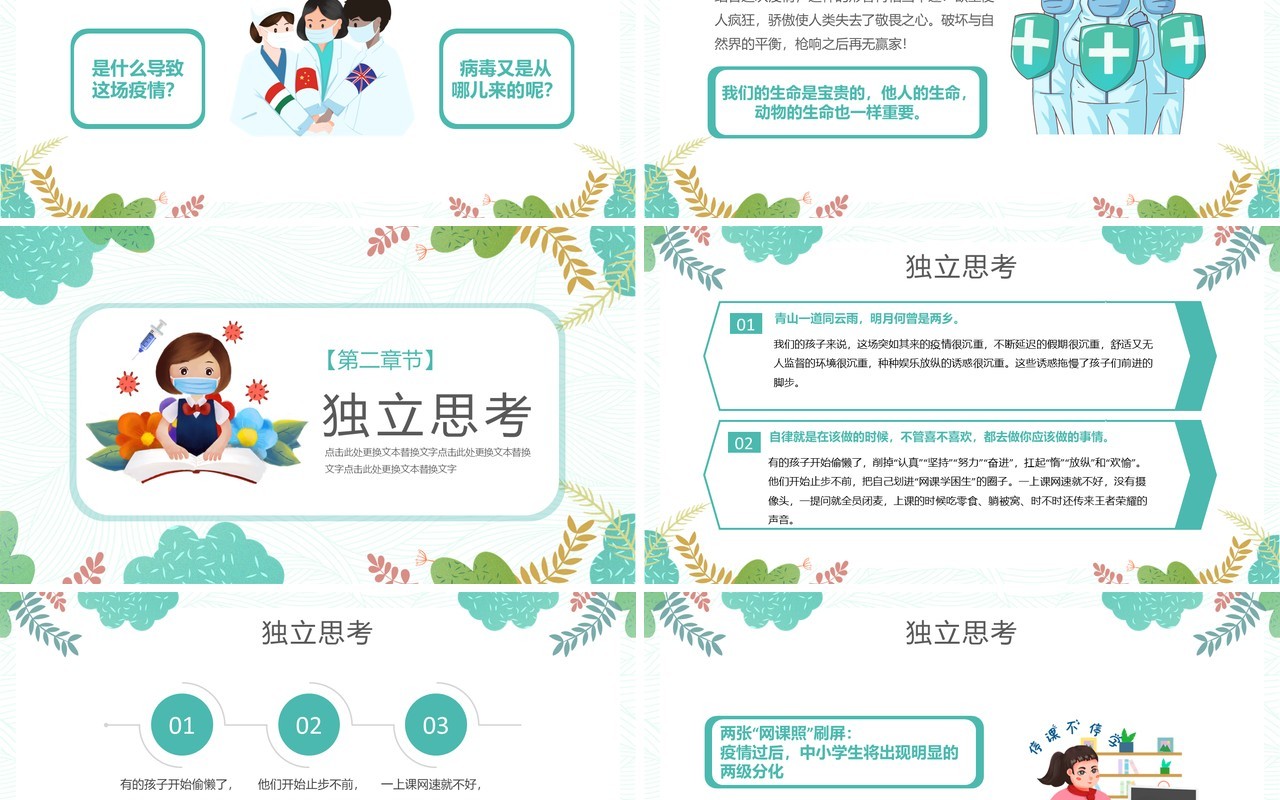绿色卡通疫情防控从我做起校园防疫PPT模板
