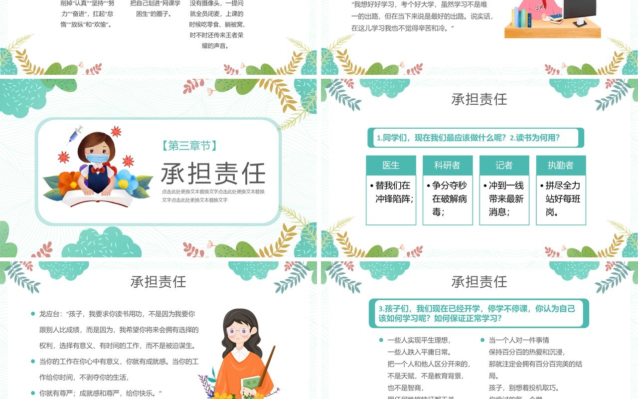 绿色卡通疫情防控从我做起校园防疫PPT模板