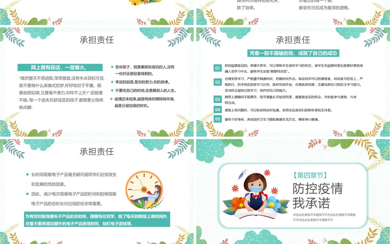 绿色卡通疫情防控从我做起校园防疫PPT模板