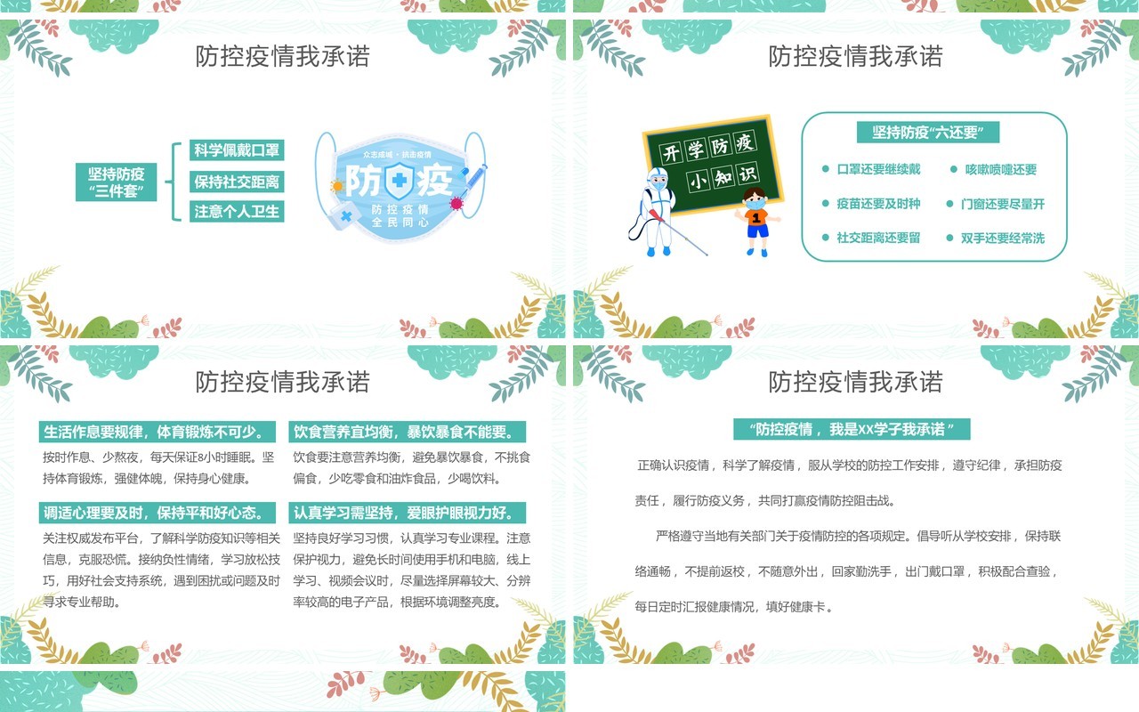 绿色卡通疫情防控从我做起校园防疫PPT模板