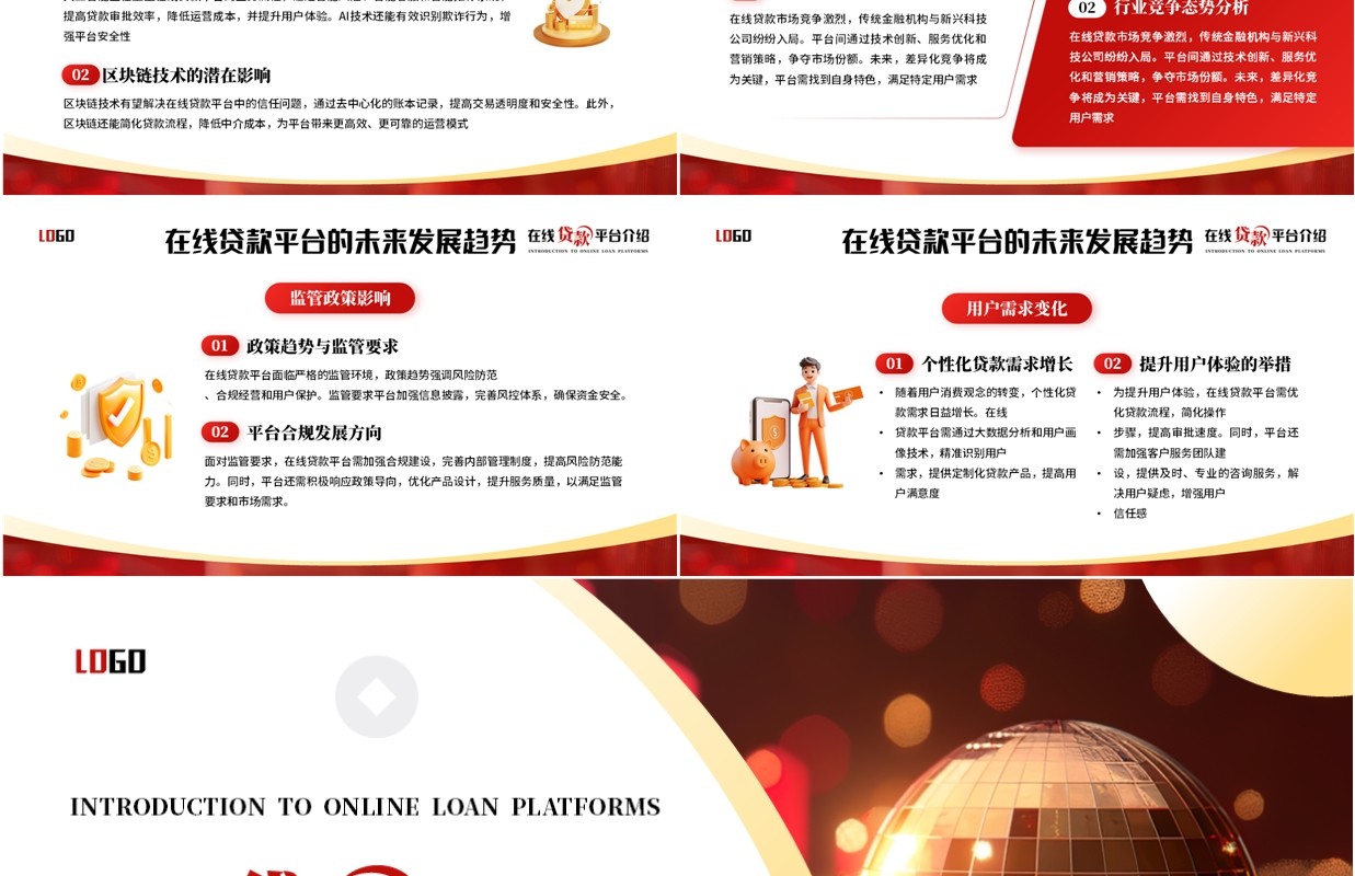 红色商务风在线金融贷款平台PPT模板