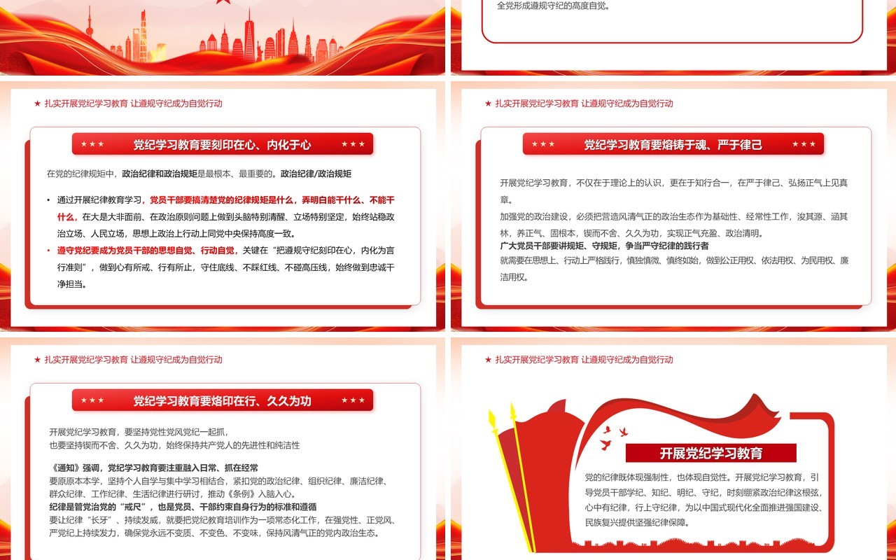 红色简约风党纪学习教育PPT模板