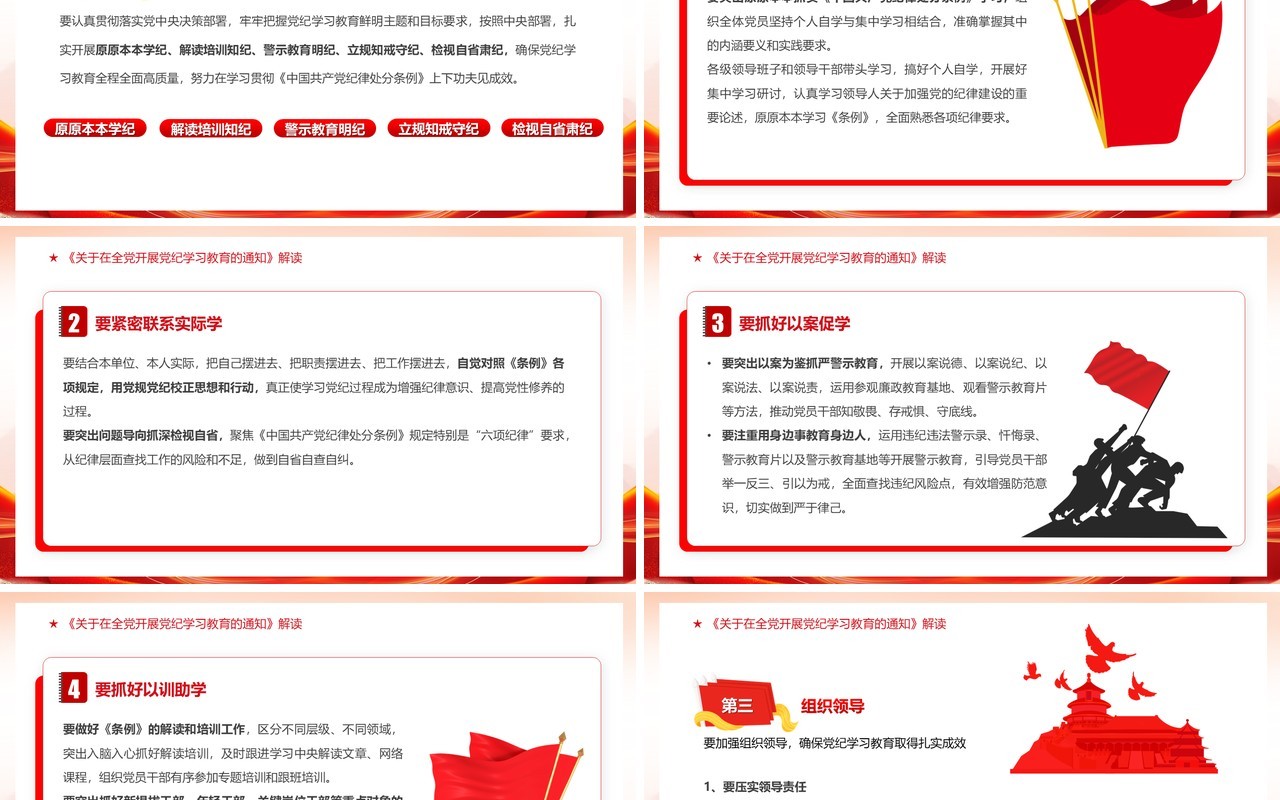 红色简约风党纪学习教育PPT模板