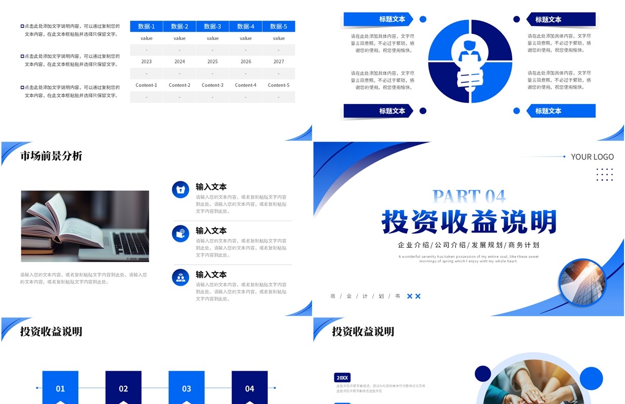 蓝色商务风商业计划书PPT通用模板