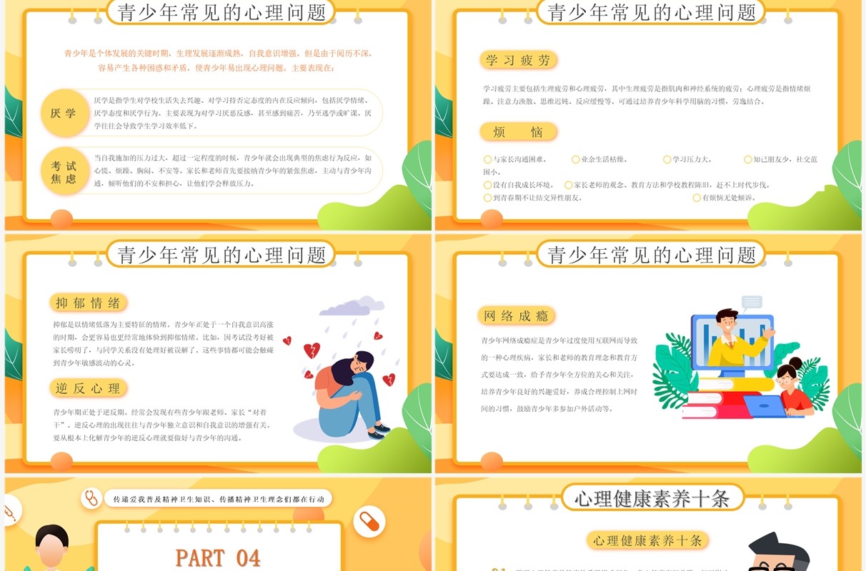 黄色卡通风世界精神卫生日PPT模板