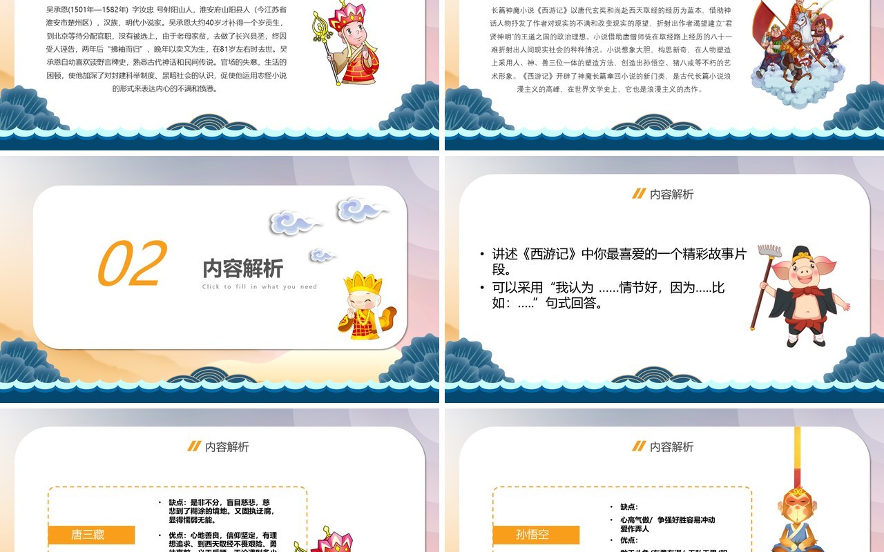 简约中国风西游记语文教学课件PPT模板