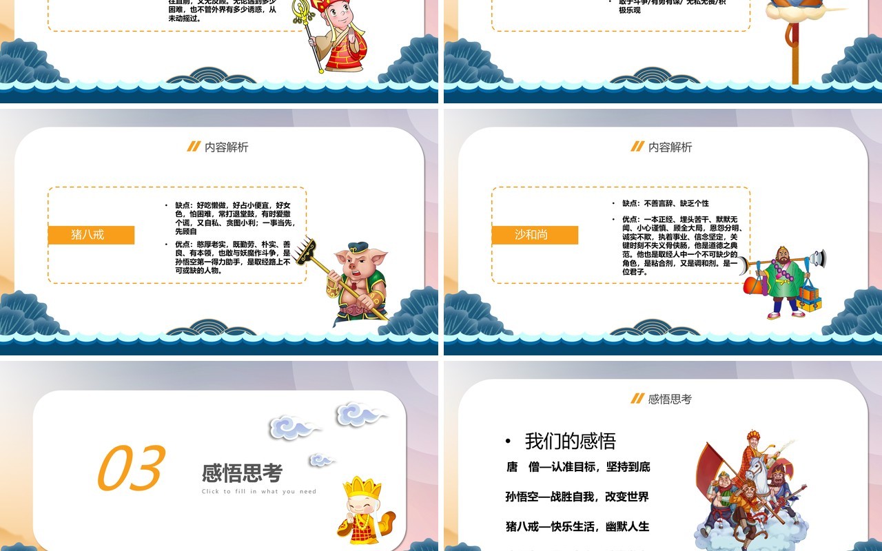 简约中国风西游记语文教学课件PPT模板