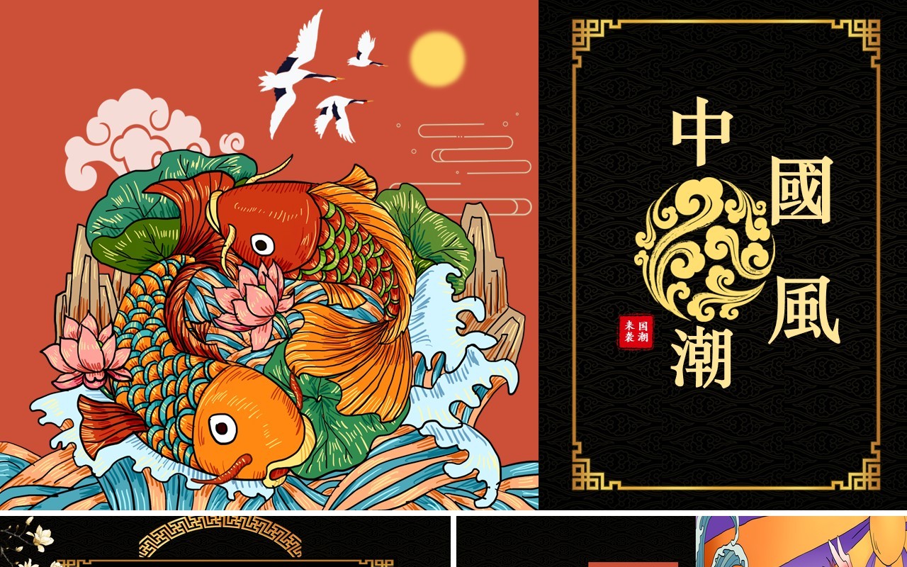 中国风国潮来袭年度总结报告PPT模板
