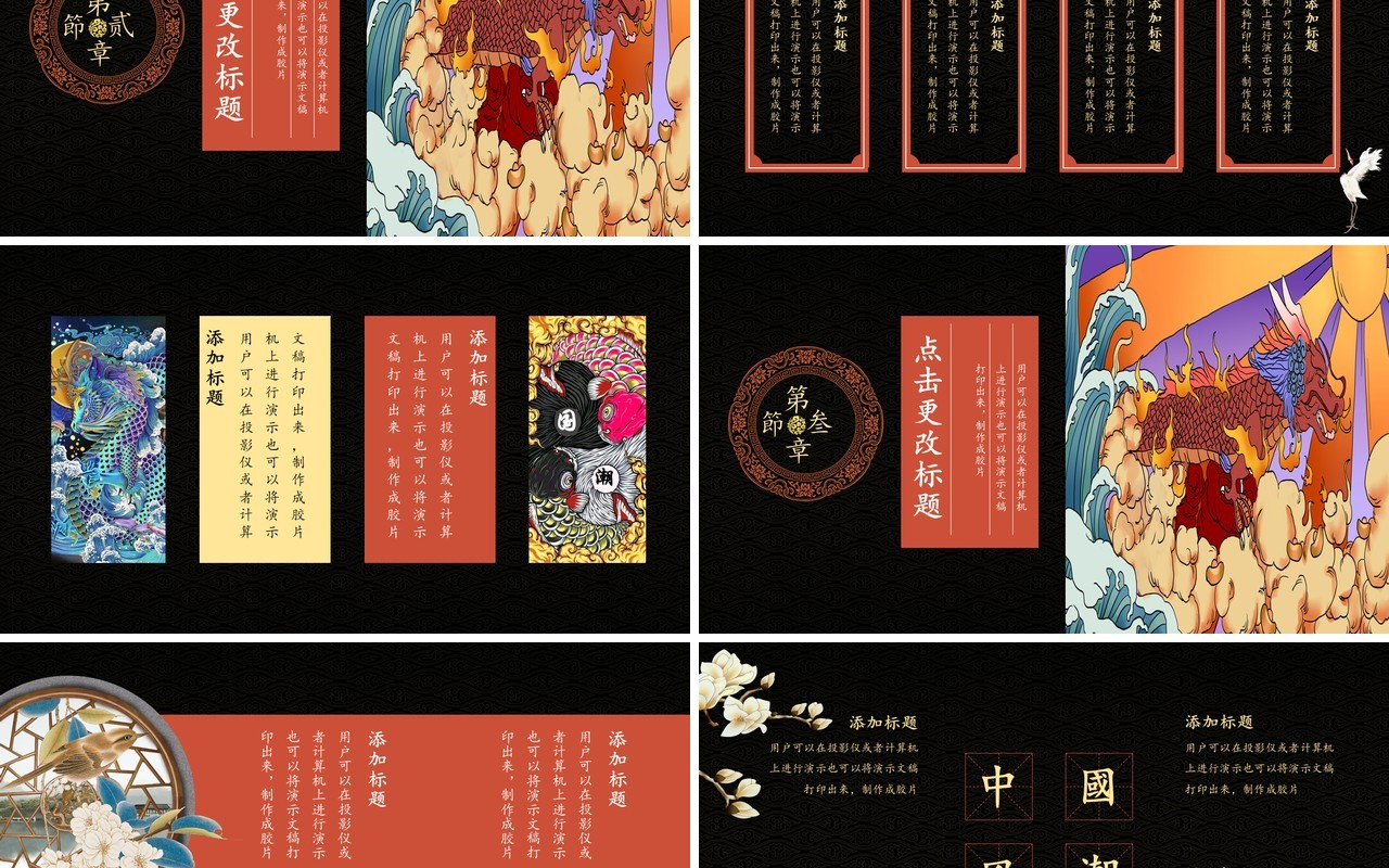中国风国潮来袭年度总结报告PPT模板