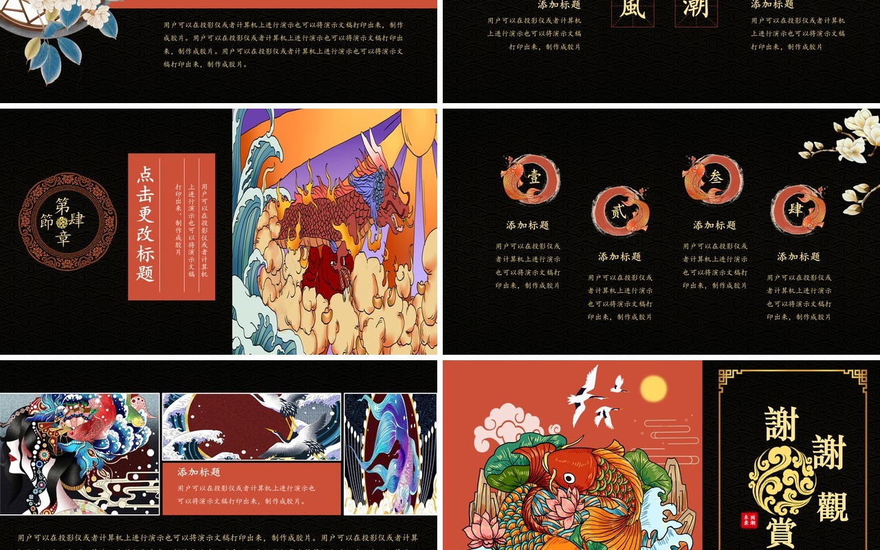 中国风国潮来袭年度总结报告PPT模板
