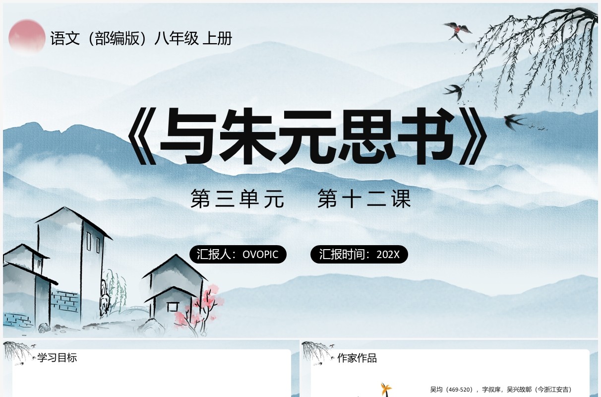 部编版八年级语文上册与朱元思书课件PPT模板
