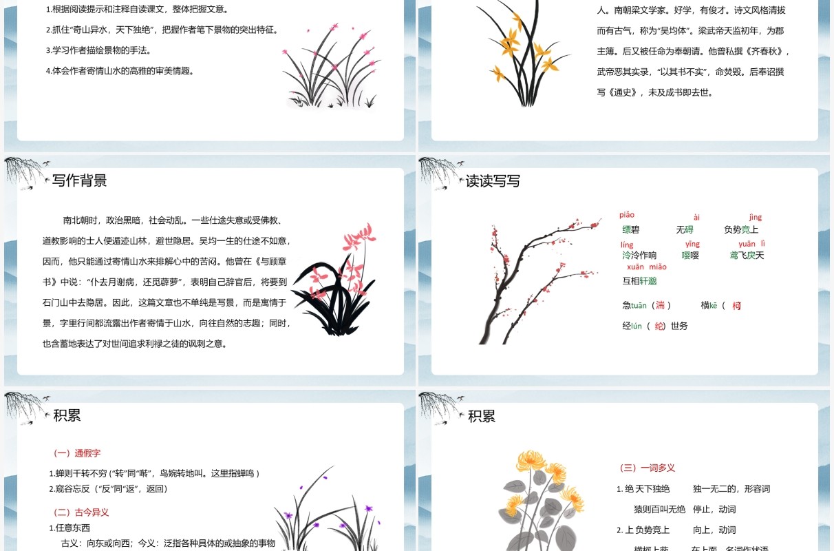 部编版八年级语文上册与朱元思书课件PPT模板