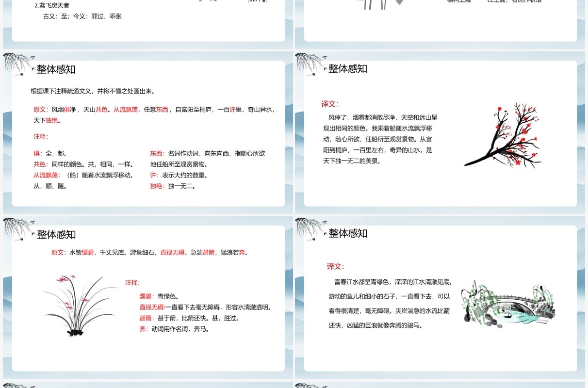 部编版八年级语文上册与朱元思书课件PPT模板