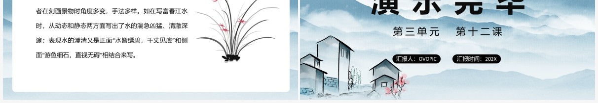 部编版八年级语文上册与朱元思书课件PPT模板