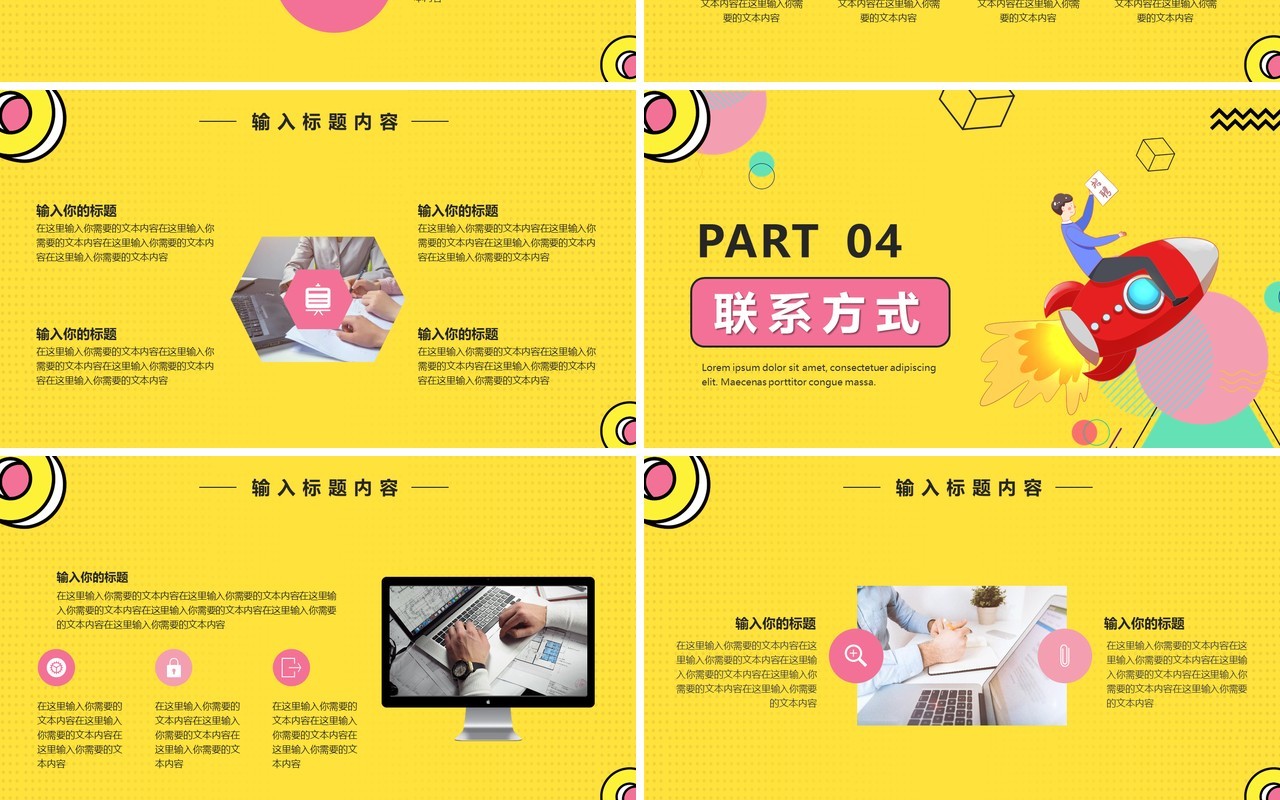 黄色卡通风应届生校园招聘通用PPT模板