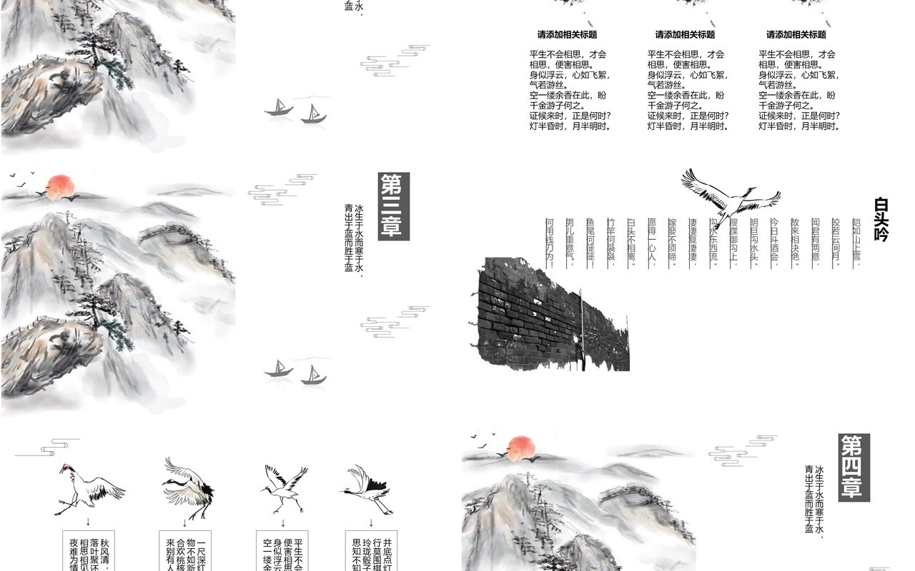 闲云野鹤中国风PPT模板