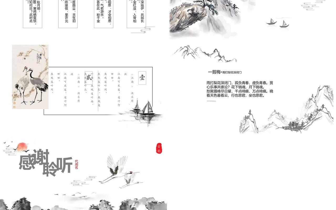 闲云野鹤中国风PPT模板