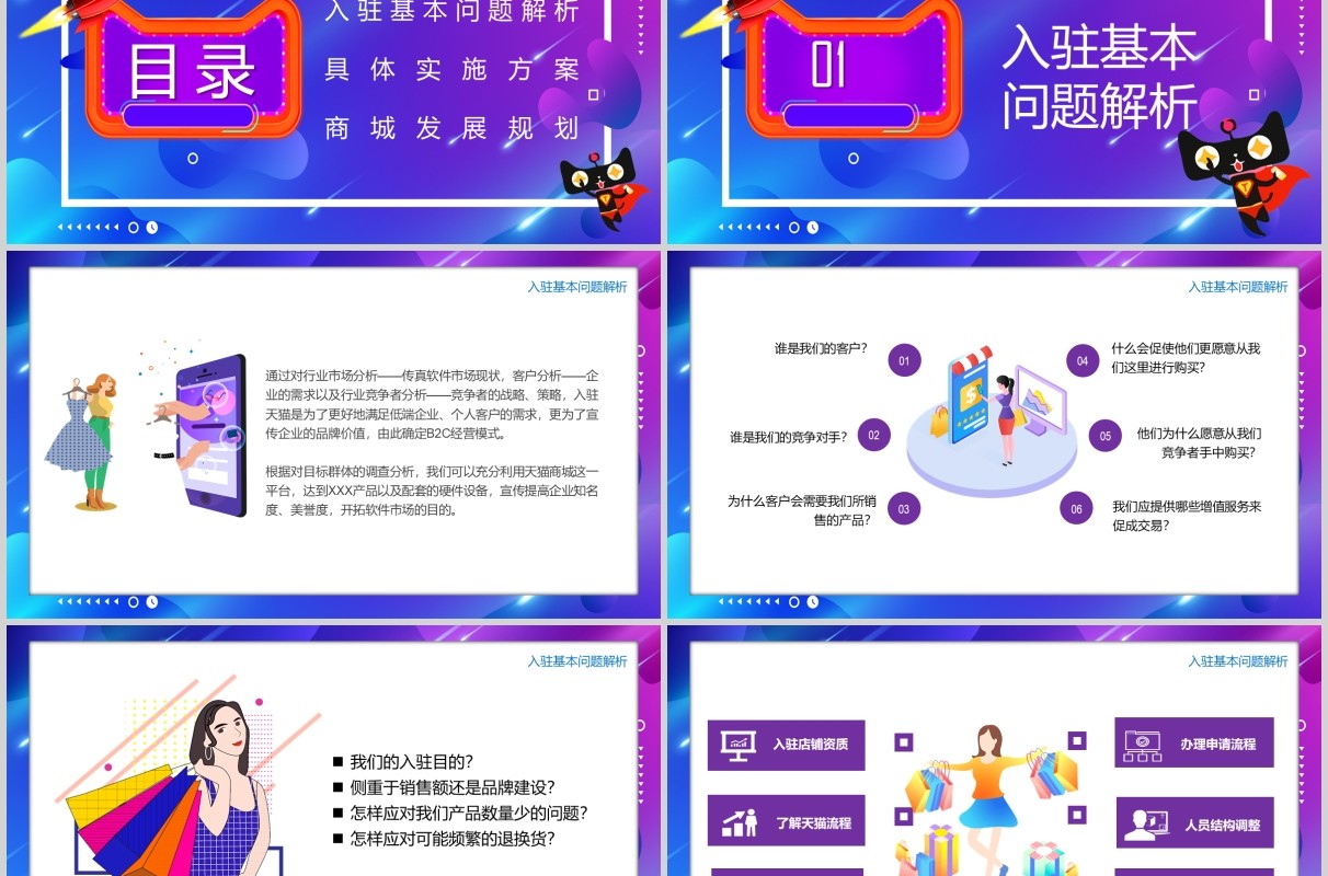 紫色品牌电商运营策划天猫商城运营计划PPT模板