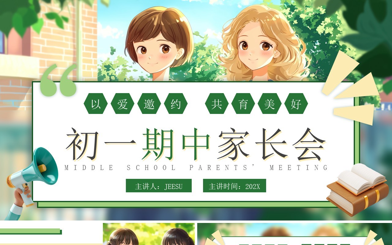 绿色插画风初一期中家长会PPT模板