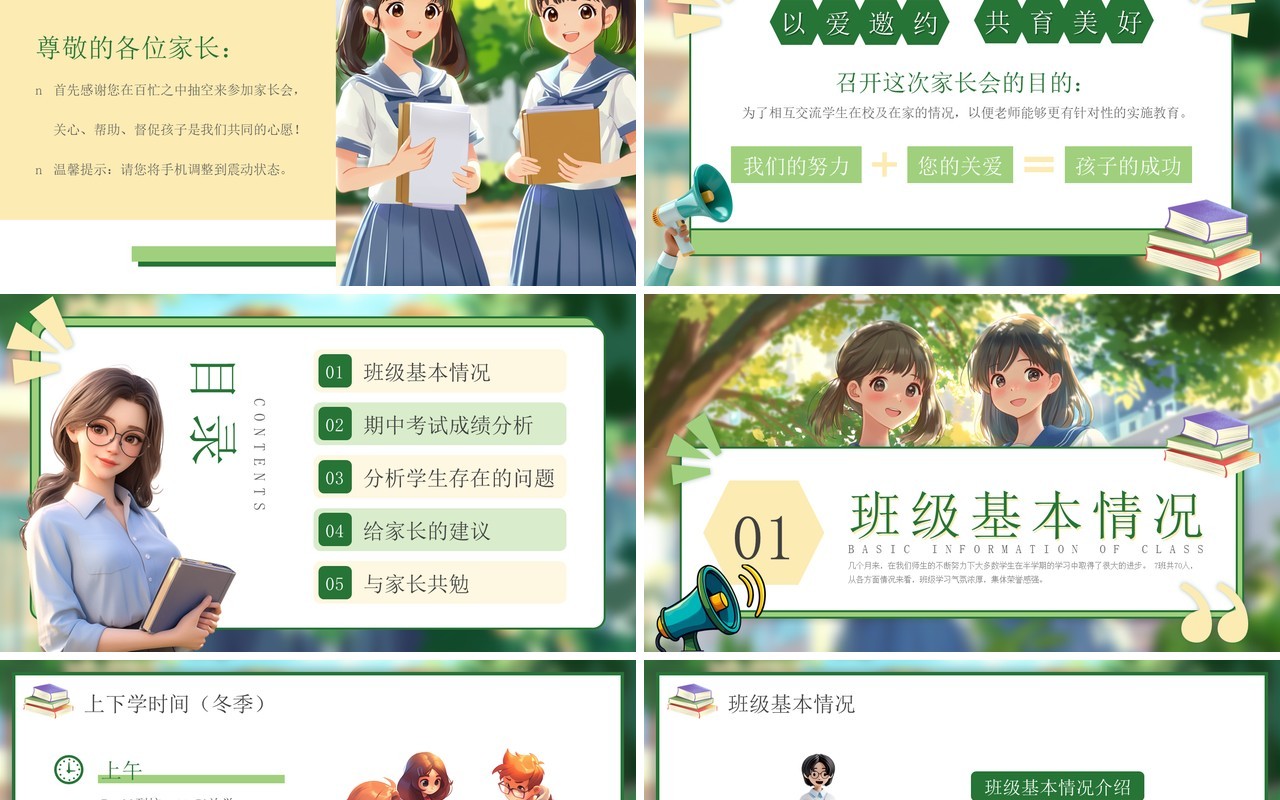 绿色插画风初一期中家长会PPT模板