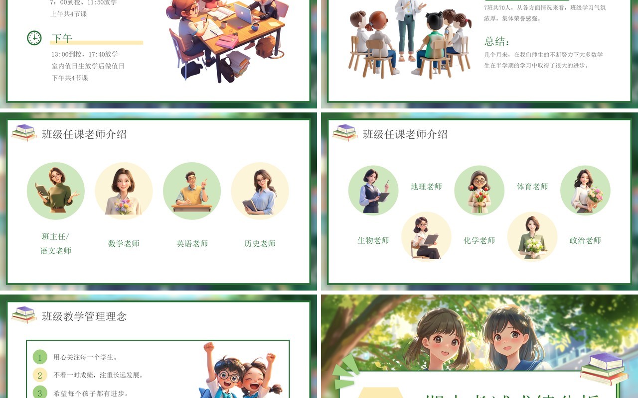 绿色插画风初一期中家长会PPT模板