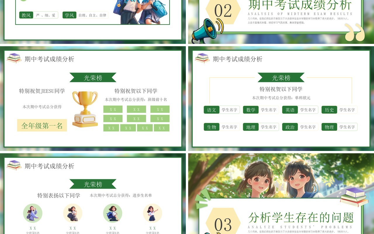绿色插画风初一期中家长会PPT模板