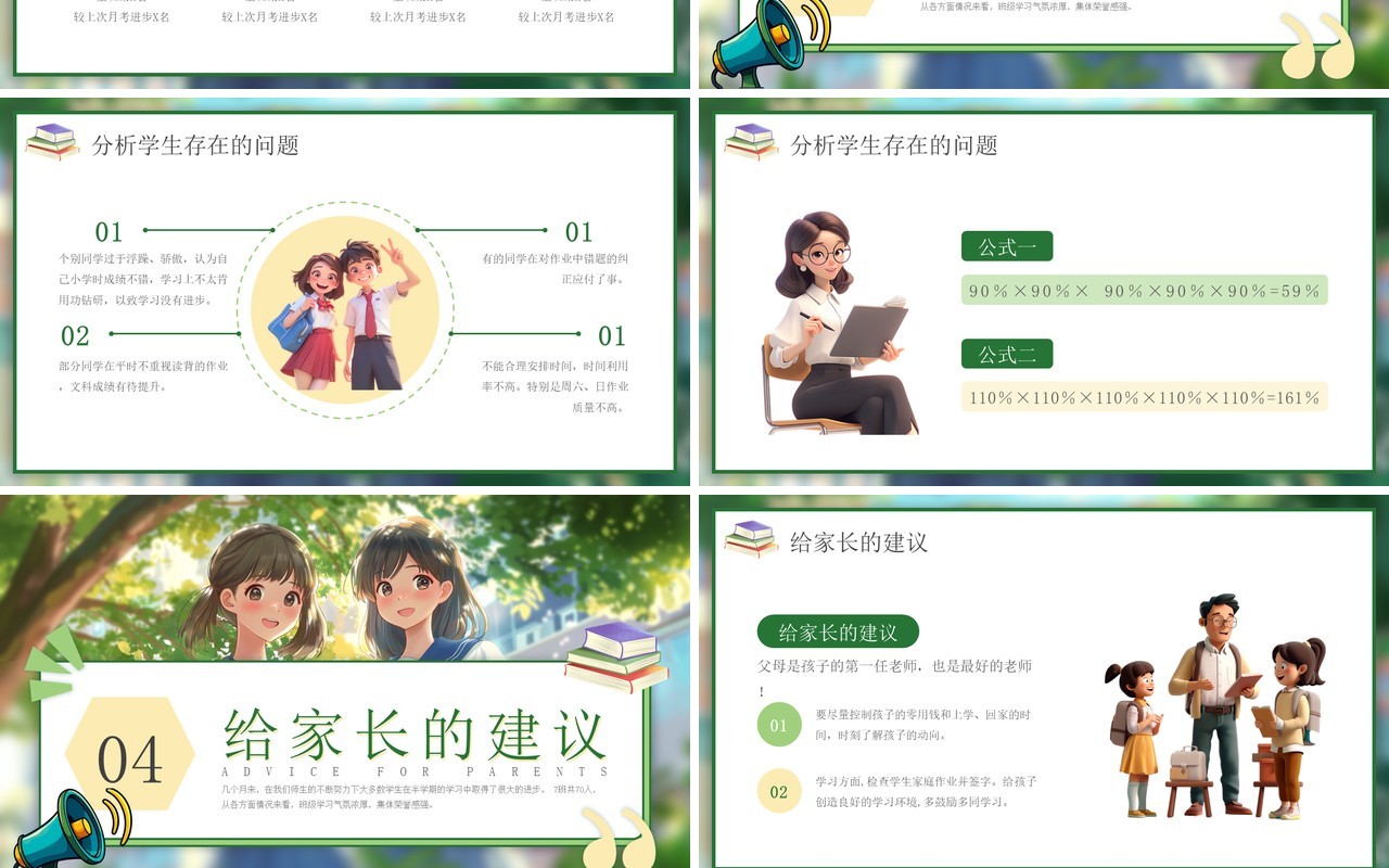 绿色插画风初一期中家长会PPT模板