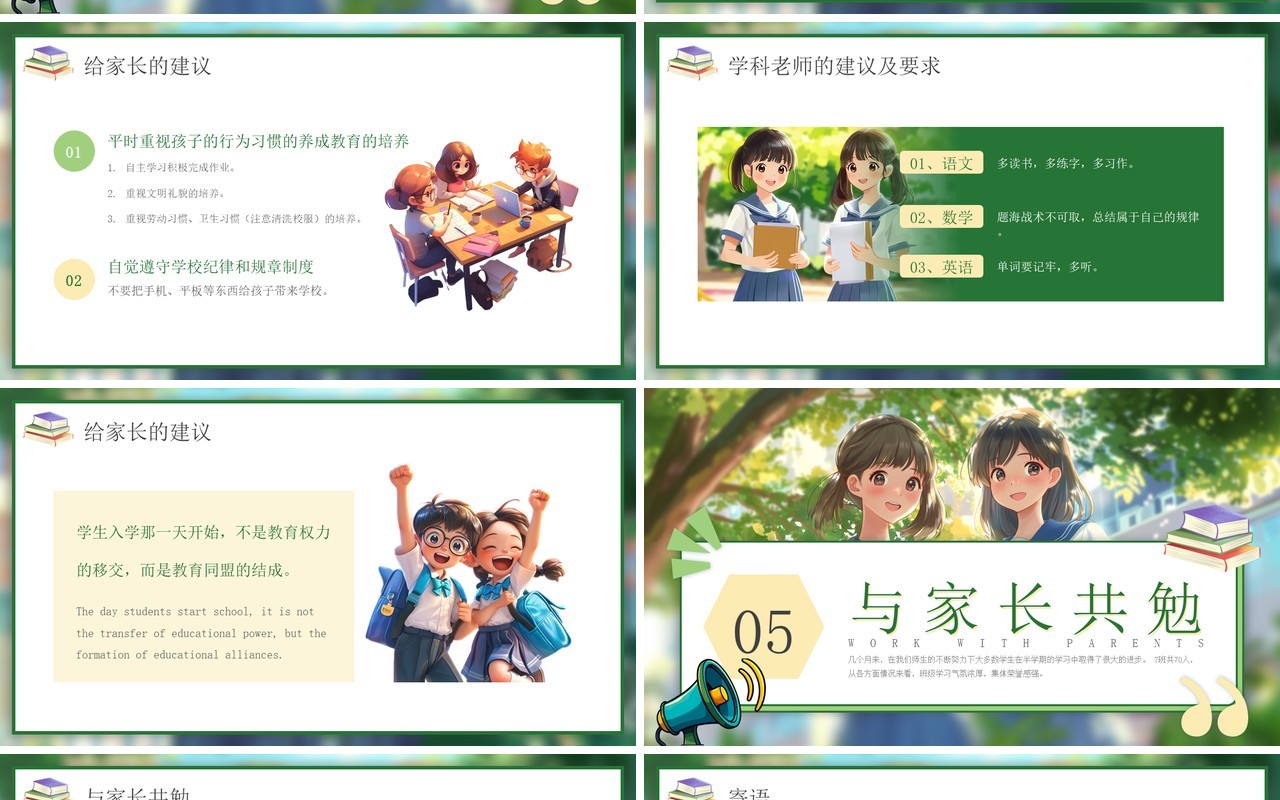 绿色插画风初一期中家长会PPT模板