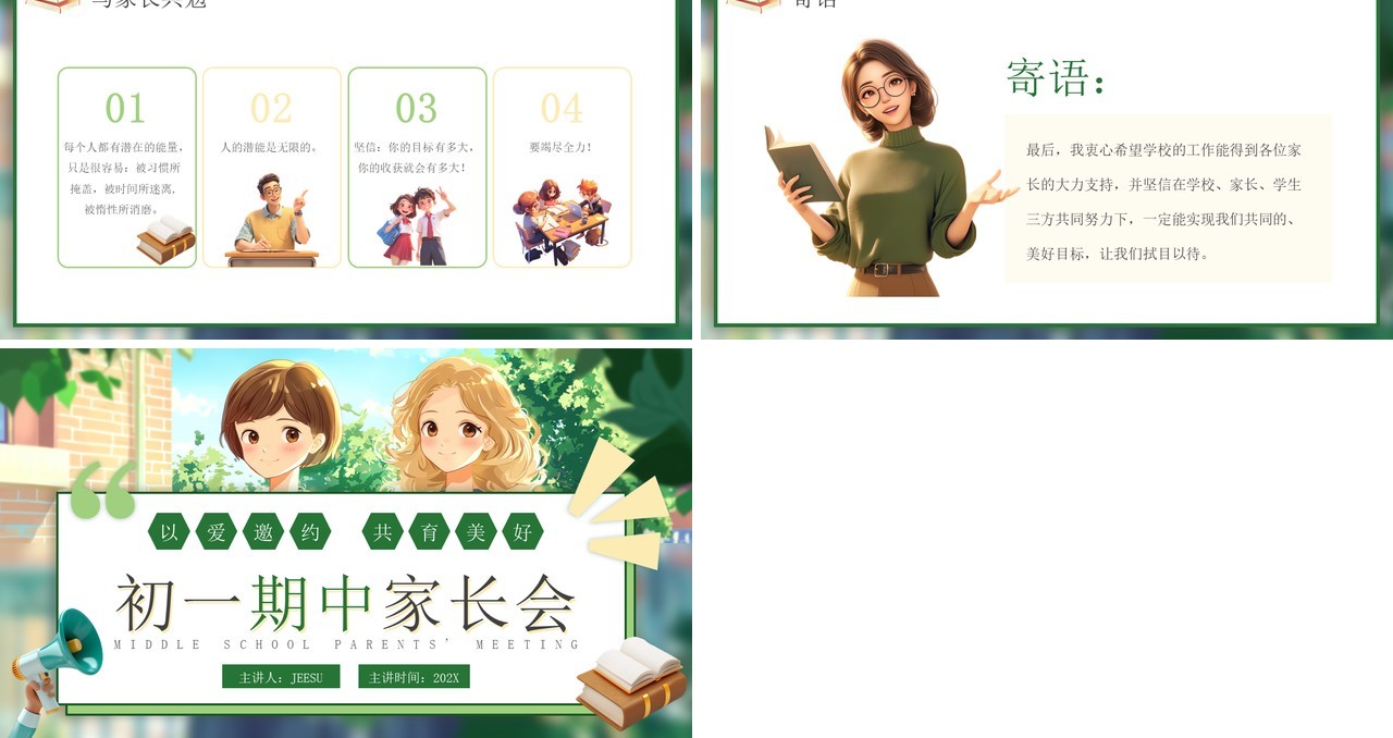 绿色插画风初一期中家长会PPT模板