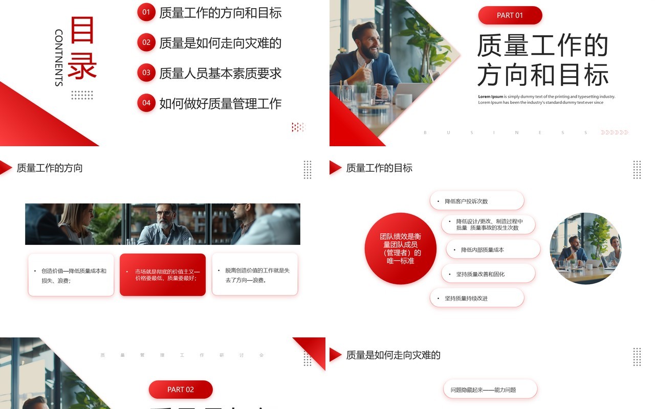 红色商务风如何做好质量管理PPT模板
