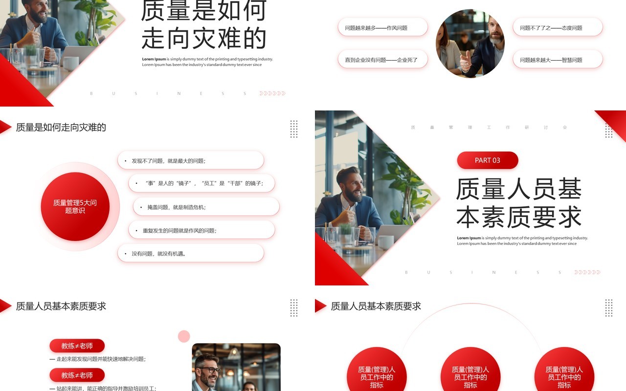 红色商务风如何做好质量管理PPT模板