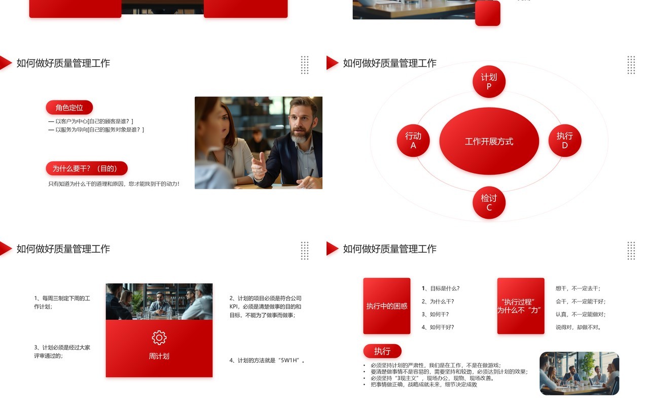 红色商务风如何做好质量管理PPT模板