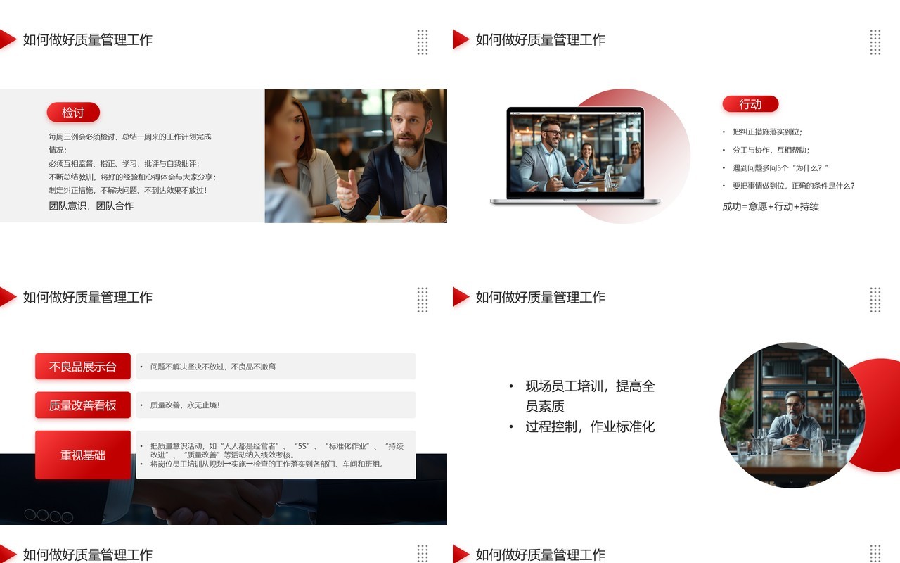 红色商务风如何做好质量管理PPT模板