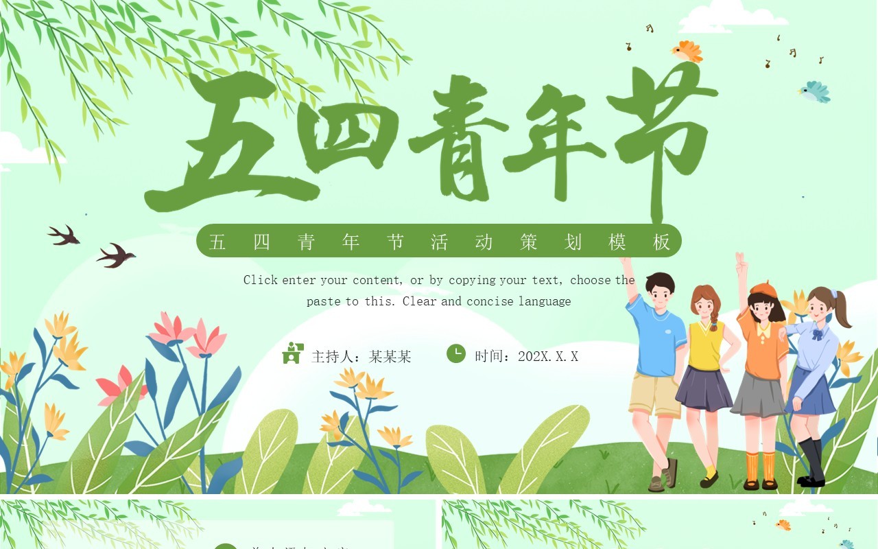 绿色卡通风五四青年节活动策划PPT模板