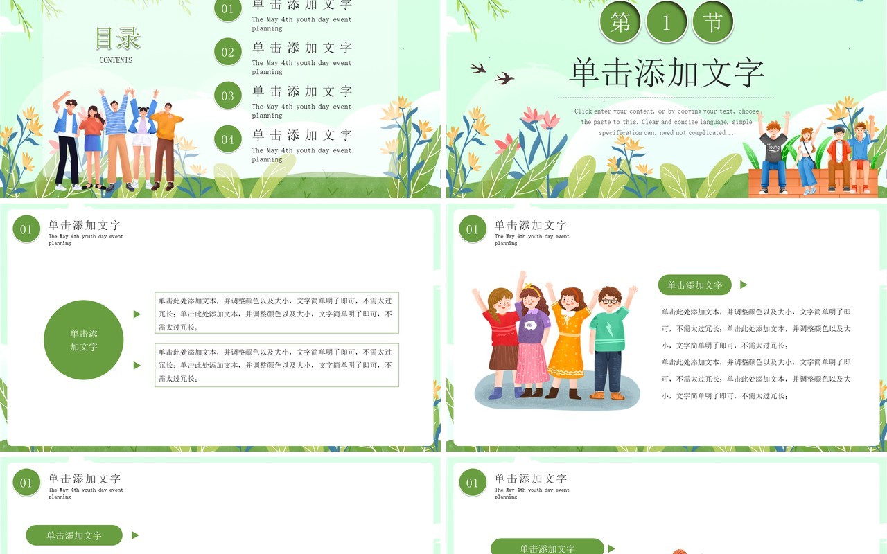 绿色卡通风五四青年节活动策划PPT模板