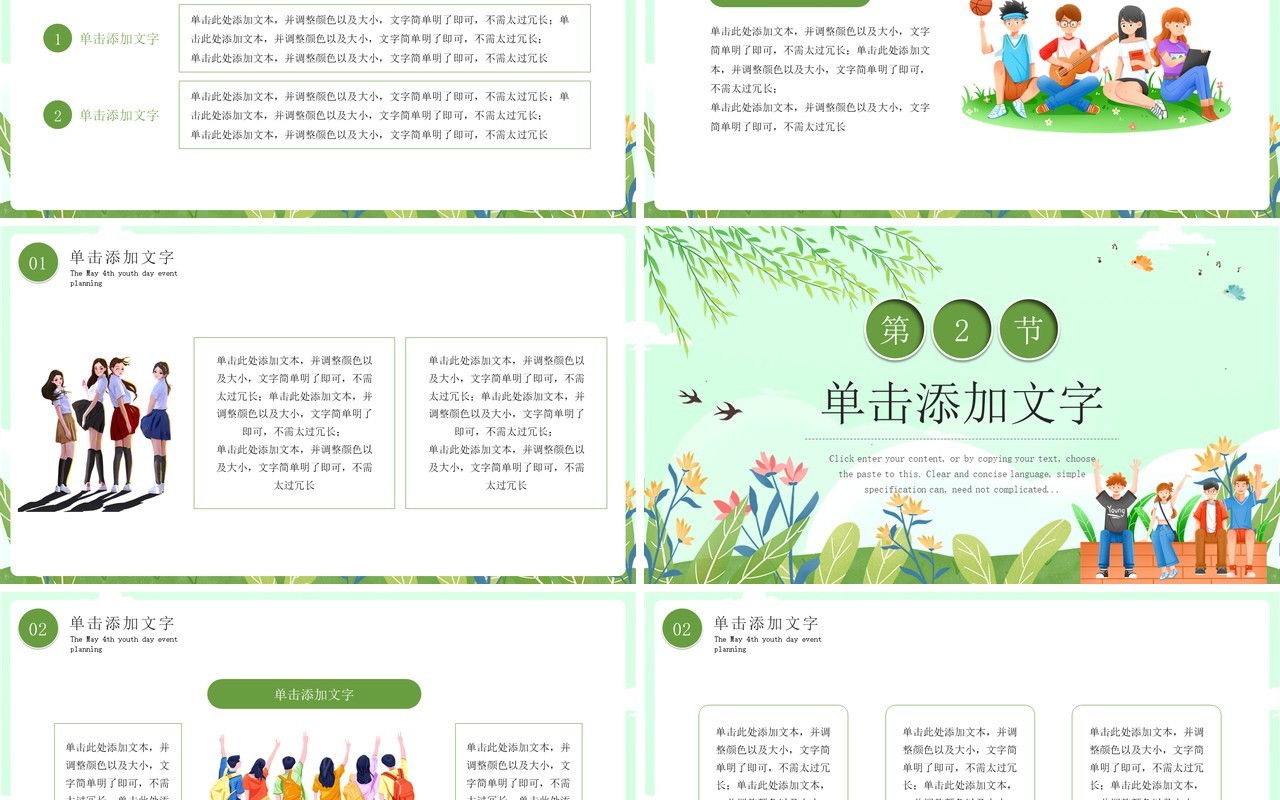 绿色卡通风五四青年节活动策划PPT模板