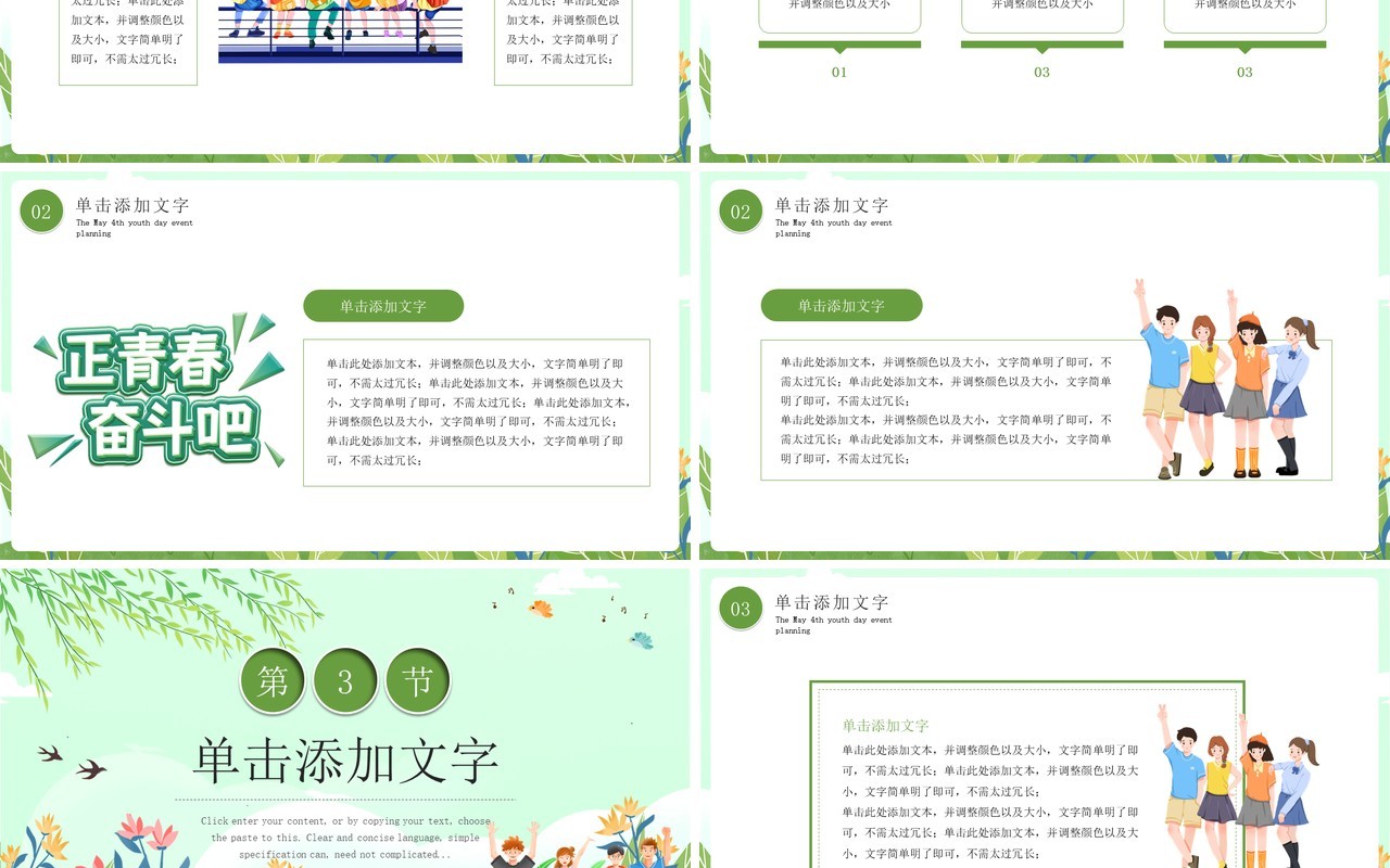 绿色卡通风五四青年节活动策划PPT模板