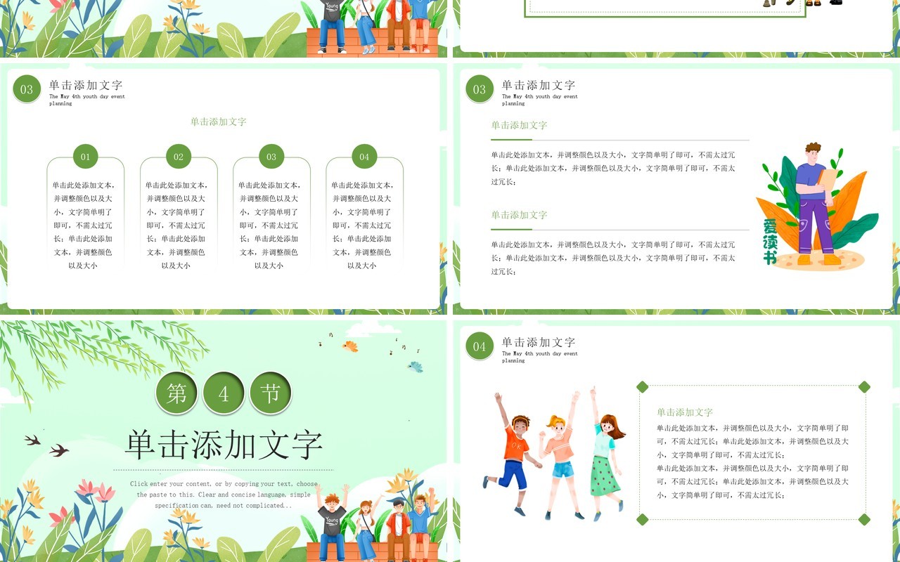 绿色卡通风五四青年节活动策划PPT模板