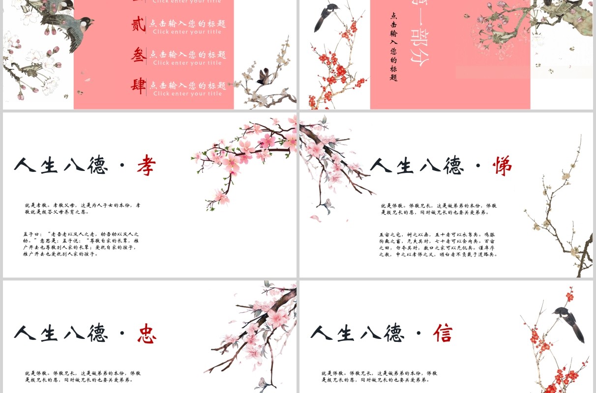 简约粉色古典道德讲堂PPT模板