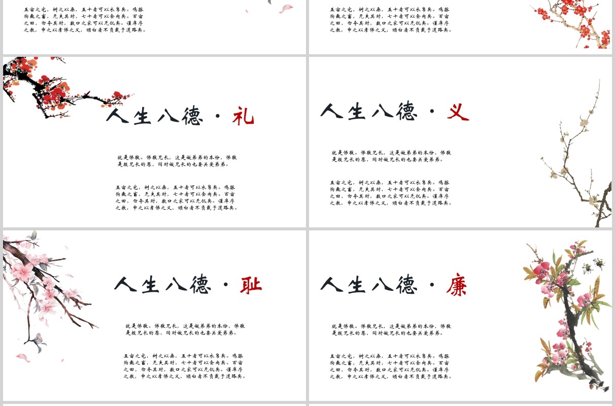 简约粉色古典道德讲堂PPT模板