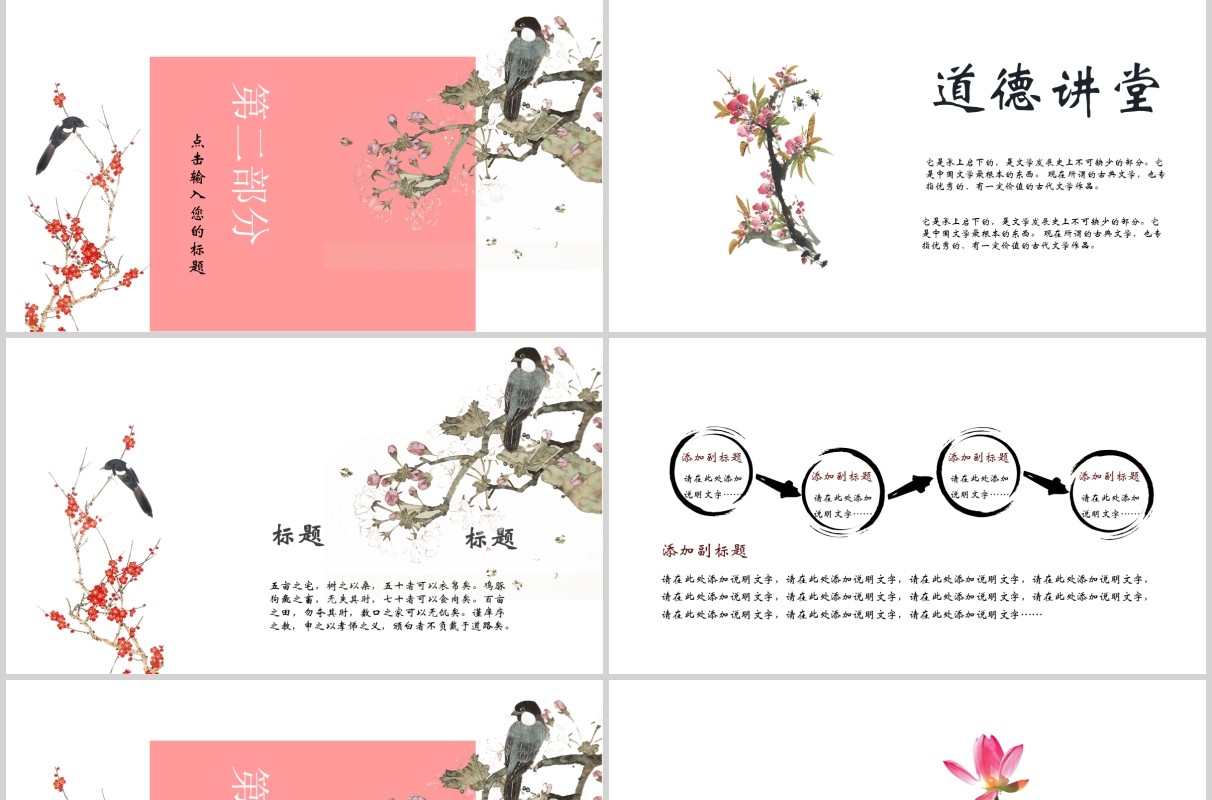 简约粉色古典道德讲堂PPT模板