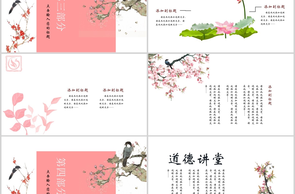 简约粉色古典道德讲堂PPT模板