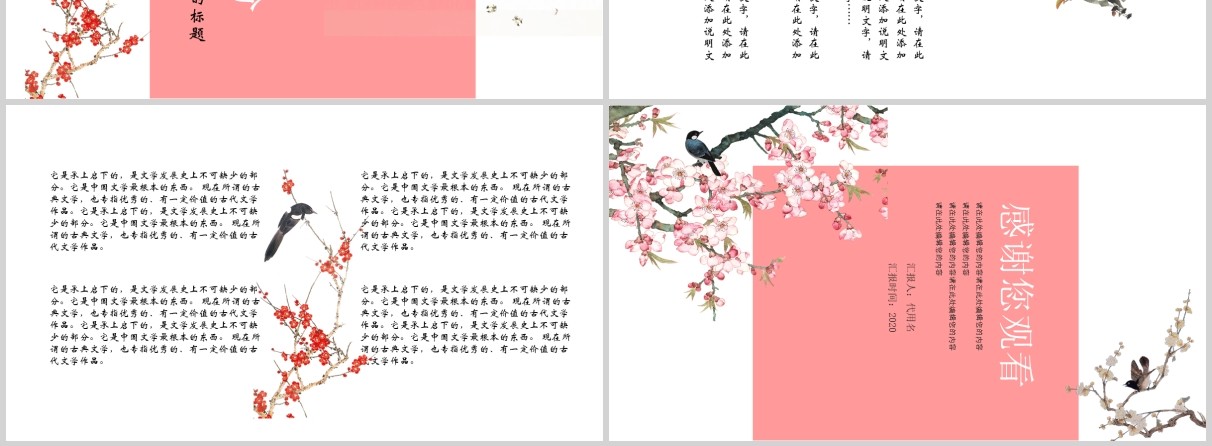 简约粉色古典道德讲堂PPT模板