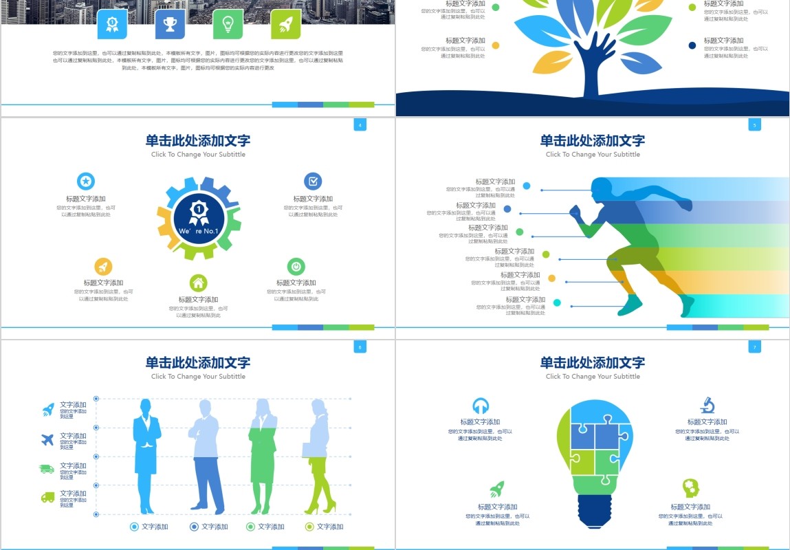 互联网项目汇报可视化PPT模板