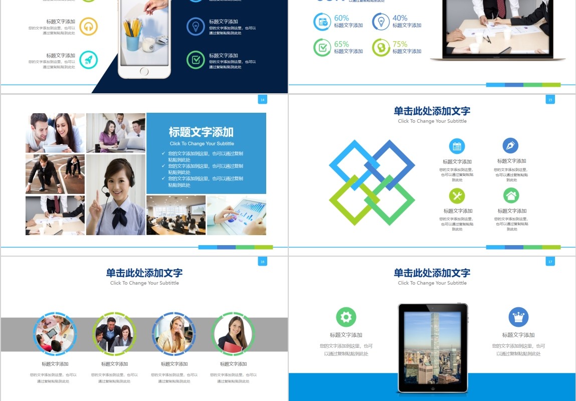 互联网项目汇报可视化PPT模板