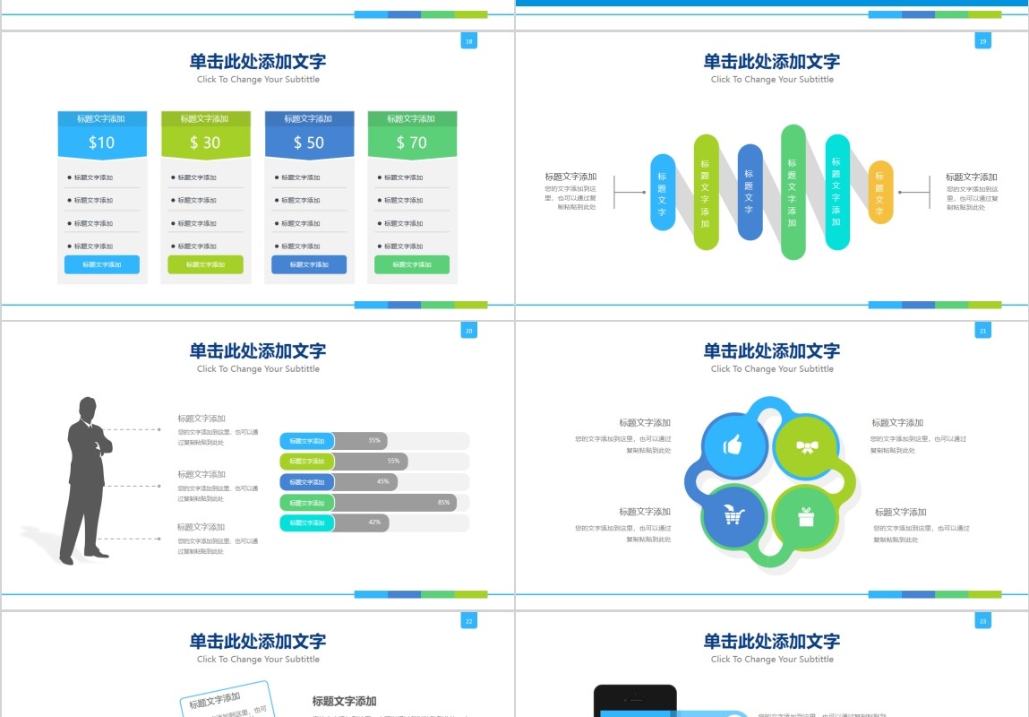 互联网项目汇报可视化PPT模板